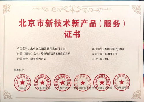 利亚德高端演艺视效产品与服务再获认可，荣获北京市两项权威证书